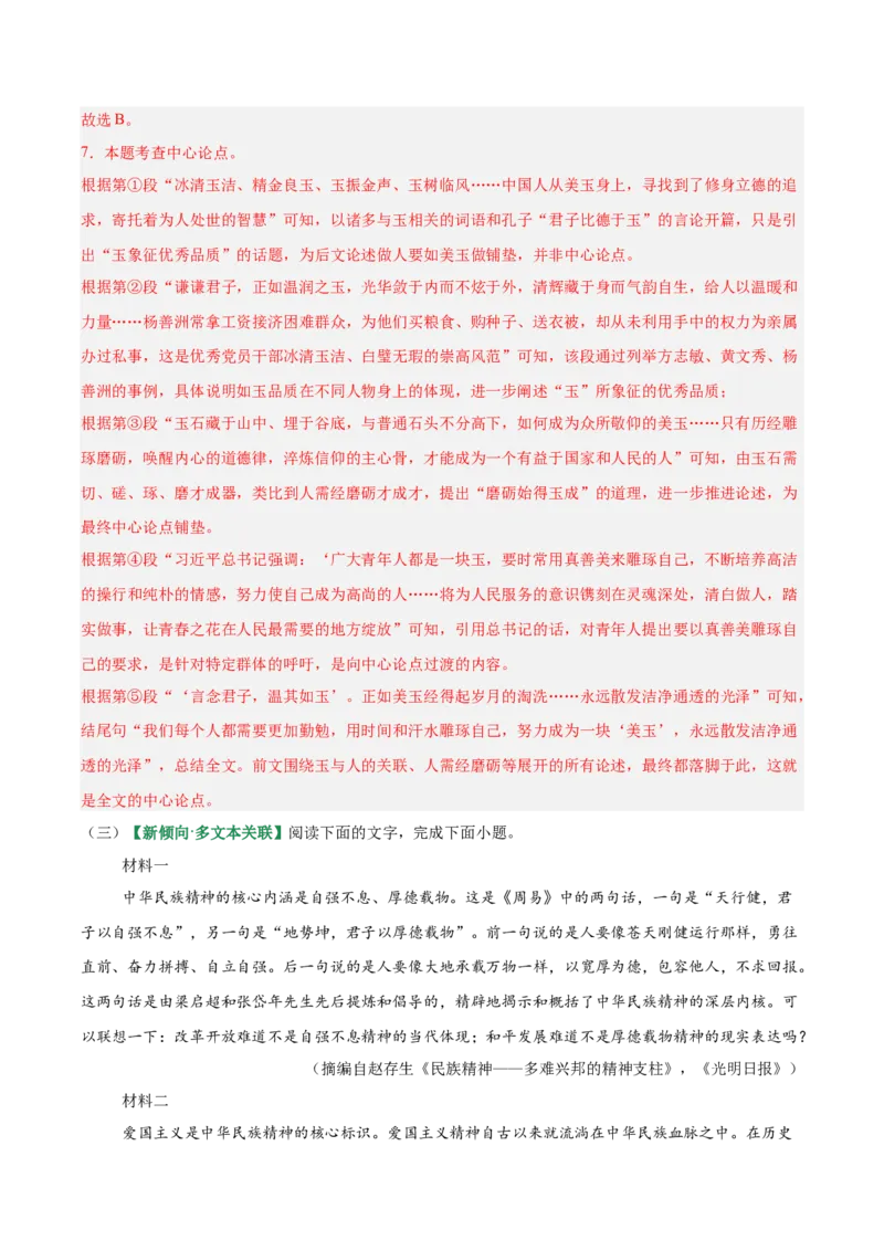 第01讲论点提炼与理解辨析（专项训练）（解析版）_中考复习资料_语数英物化_1语文中考复习_2026年中考复习（更新中）_2026年中考语文一轮复习讲练测（全国通用）