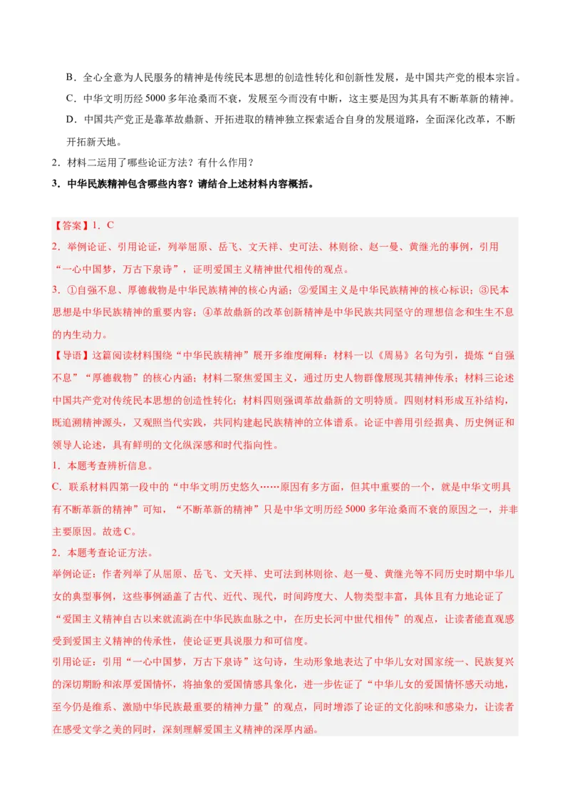 第01讲论点提炼与理解辨析（专项训练）（解析版）_中考复习资料_语数英物化_1语文中考复习_2026年中考复习（更新中）_2026年中考语文一轮复习讲练测（全国通用）