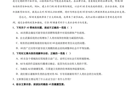 第01讲论点提炼与理解辨析（专项训练）（解析版）_中考复习资料_语数英物化_1语文中考复习_2026年中考复习（更新中）_2026年中考语文一轮复习讲练测（全国通用）
