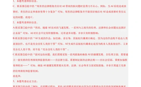 第01讲论点提炼与理解辨析（专项训练）（解析版）_中考复习资料_语数英物化_1语文中考复习_2026年中考复习（更新中）_2026年中考语文一轮复习讲练测（全国通用）