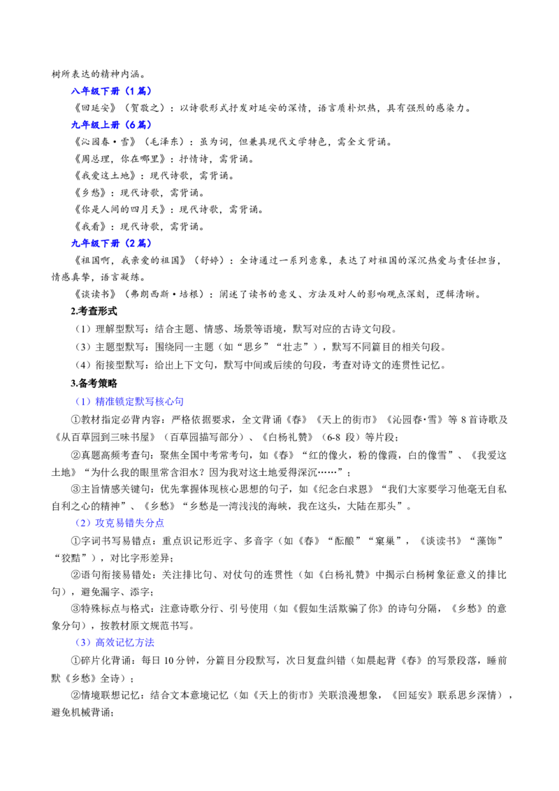 第05讲名句名篇默写（复习讲义）（全国通用）（解析版）_中考复习资料_语数英物化_1语文中考复习_2026年中考复习（更新中）_2026年中考语文一轮复习讲练测（全国通用）