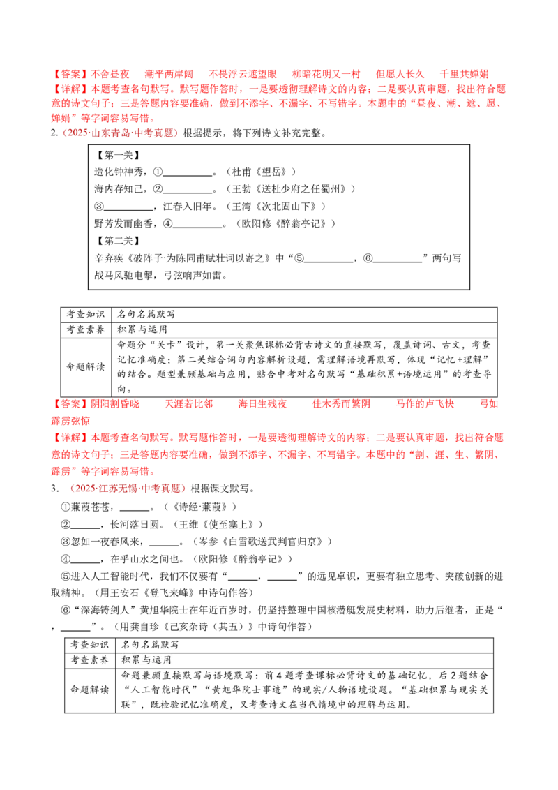 第05讲名句名篇默写（复习讲义）（全国通用）（解析版）_中考复习资料_语数英物化_1语文中考复习_2026年中考复习（更新中）_2026年中考语文一轮复习讲练测（全国通用）