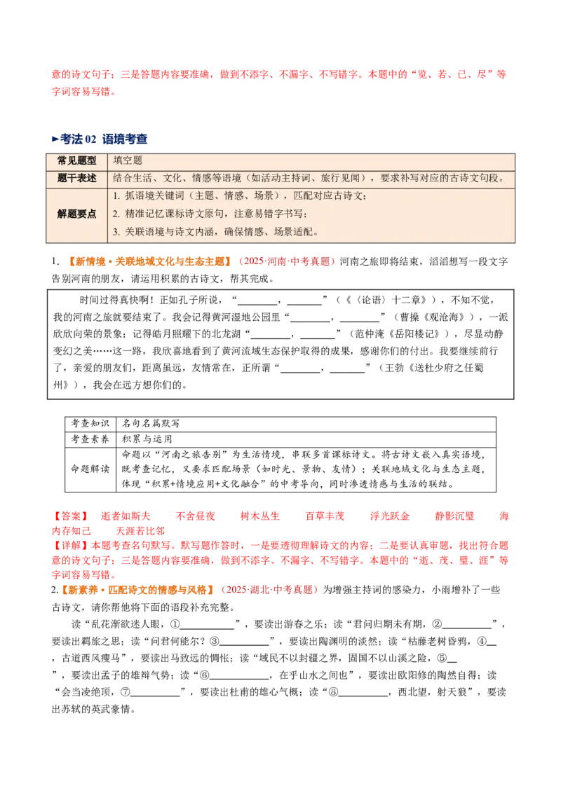 第05讲名句名篇默写（复习讲义）（全国通用）（解析版）_中考复习资料_语数英物化_1语文中考复习_2026年中考复习（更新中）_2026年中考语文一轮复习讲练测（全国通用）