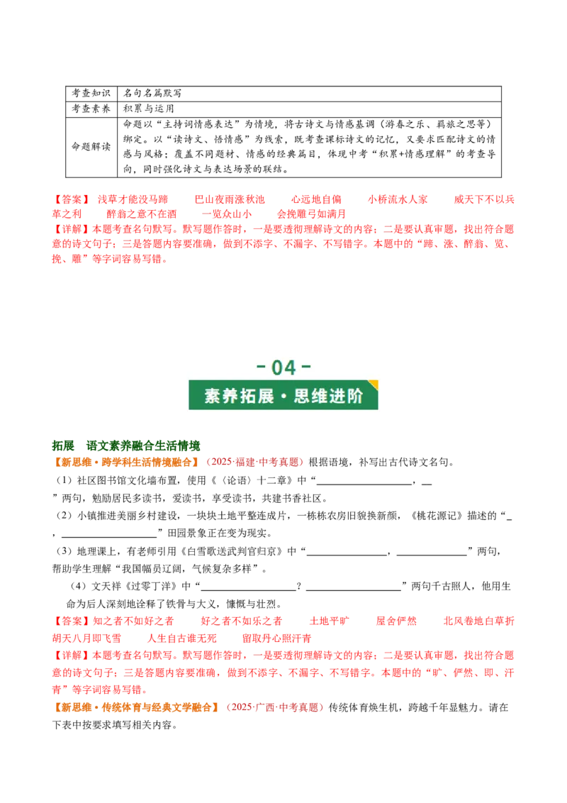 第05讲名句名篇默写（复习讲义）（全国通用）（解析版）_中考复习资料_语数英物化_1语文中考复习_2026年中考复习（更新中）_2026年中考语文一轮复习讲练测（全国通用）
