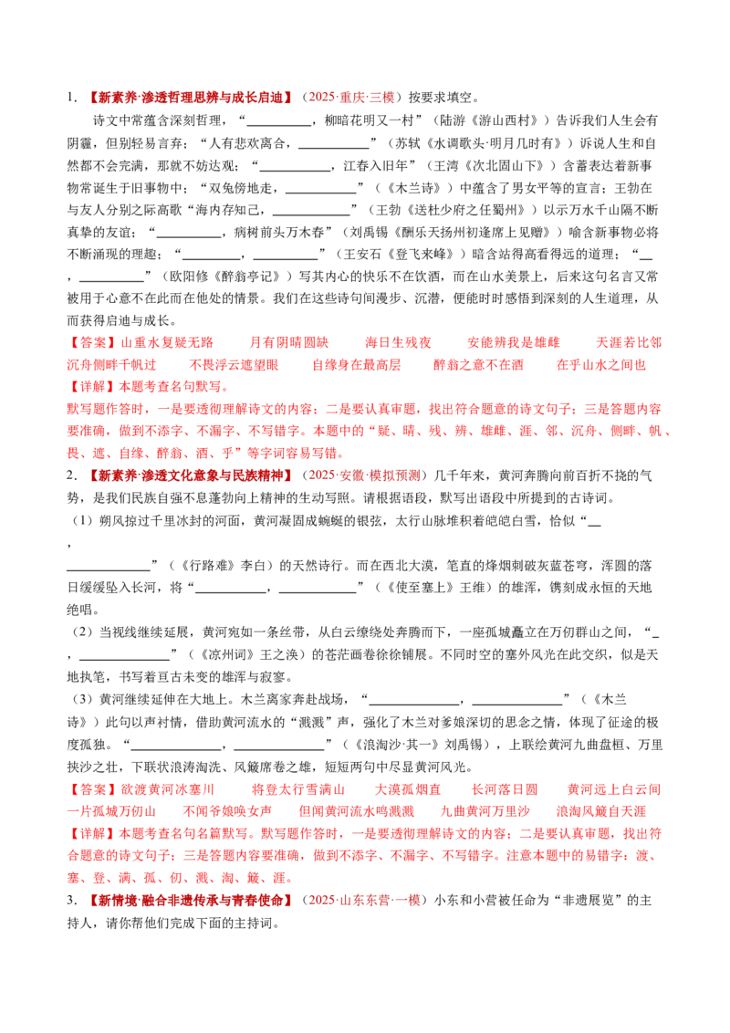 第05讲名句名篇默写（复习讲义）（全国通用）（解析版）_中考复习资料_语数英物化_1语文中考复习_2026年中考复习（更新中）_2026年中考语文一轮复习讲练测（全国通用）