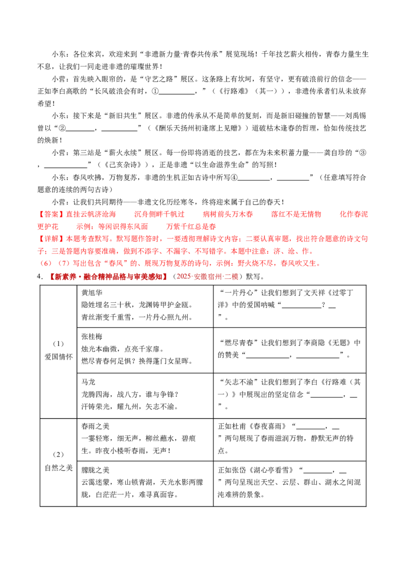 第05讲名句名篇默写（复习讲义）（全国通用）（解析版）_中考复习资料_语数英物化_1语文中考复习_2026年中考复习（更新中）_2026年中考语文一轮复习讲练测（全国通用）
