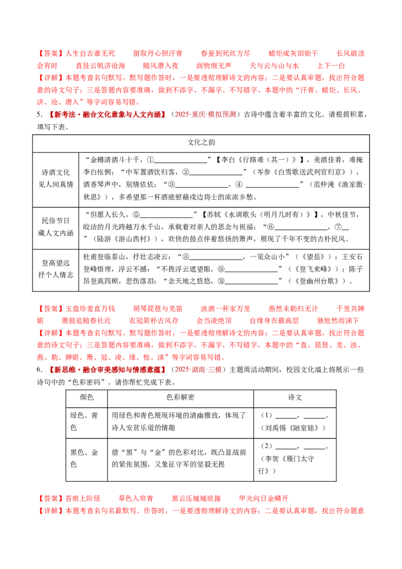 第05讲名句名篇默写（复习讲义）（全国通用）（解析版）_中考复习资料_语数英物化_1语文中考复习_2026年中考复习（更新中）_2026年中考语文一轮复习讲练测（全国通用）