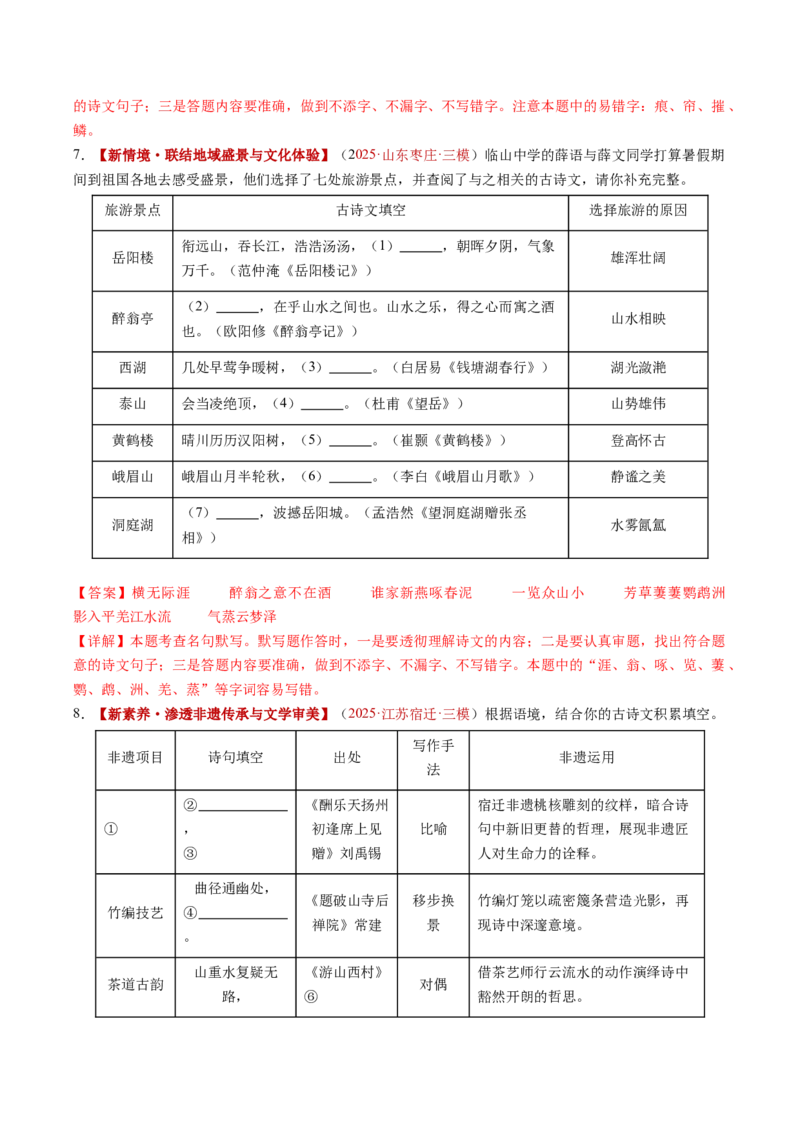 第05讲名句名篇默写（复习讲义）（全国通用）（解析版）_中考复习资料_语数英物化_1语文中考复习_2026年中考复习（更新中）_2026年中考语文一轮复习讲练测（全国通用）