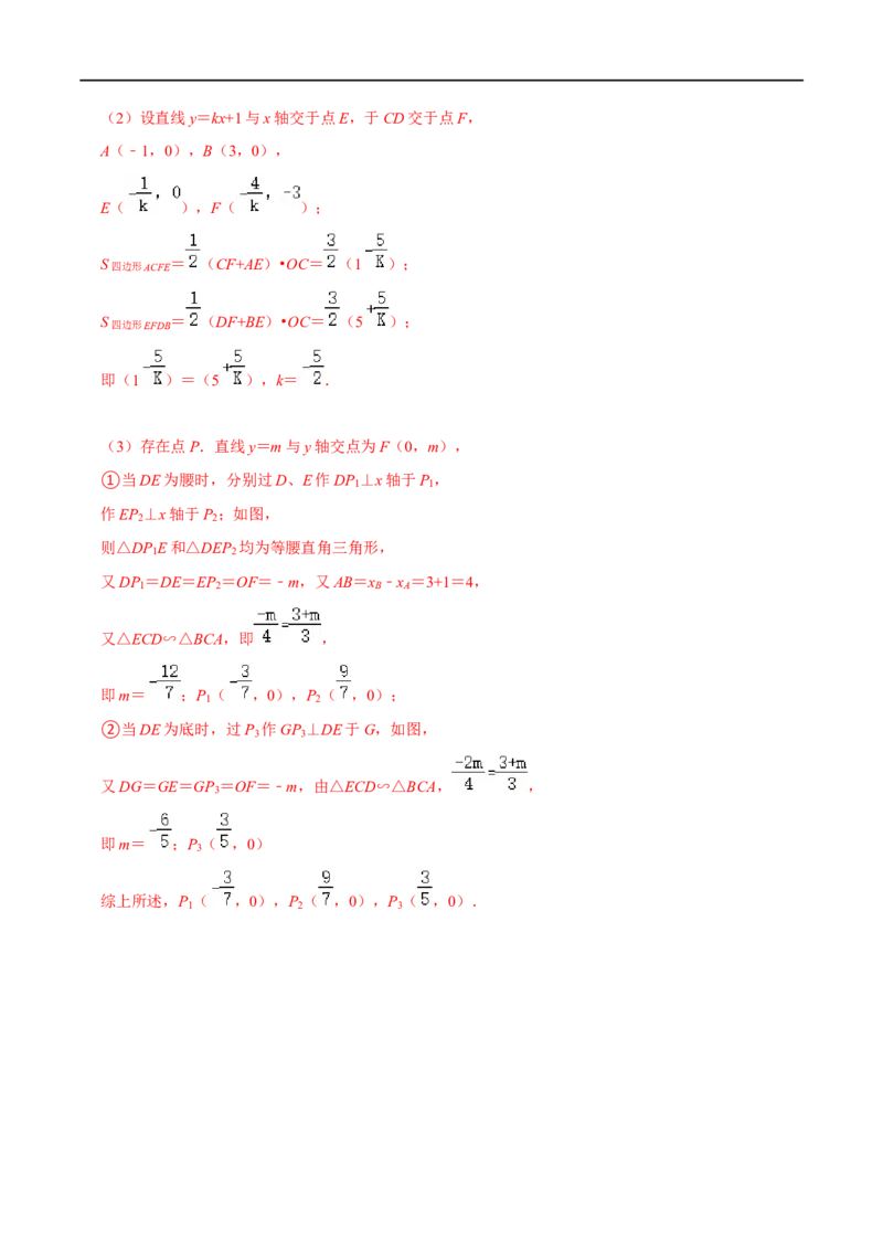 模型43几何中等分面积问题（解析版）_中考复习资料_语数英物化_2数学中考复习_2023年中考复习资料_专项复习_备战2023年中考数学解题大招复习讲义（全国通用）