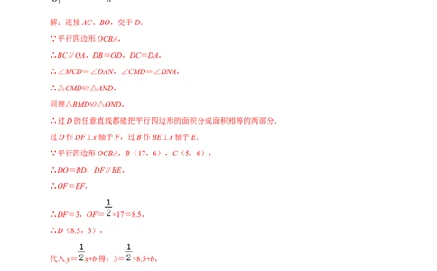 模型43几何中等分面积问题（解析版）_中考复习资料_语数英物化_2数学中考复习_2023年中考复习资料_专项复习_备战2023年中考数学解题大招复习讲义（全国通用）