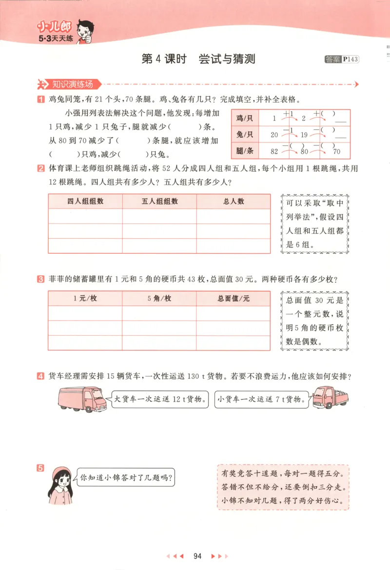 主书_2026春小学教辅大合集_7-26春《53天天练》系列_26春《53天天练》数学_26春北师大版数学1-6年级下册《53天天练》_数学《53天天练》北师25秋_25秋《53天天练》数学BS5上