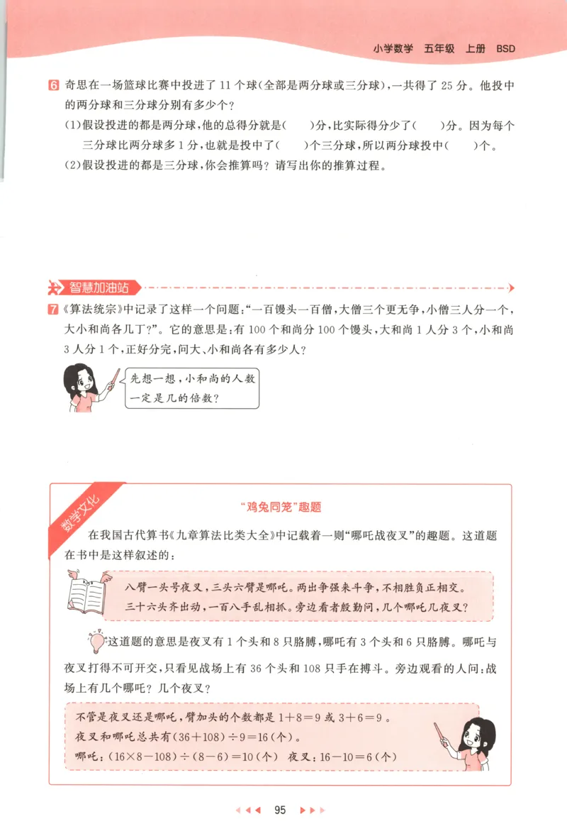 主书_2026春小学教辅大合集_7-26春《53天天练》系列_26春《53天天练》数学_26春北师大版数学1-6年级下册《53天天练》_数学《53天天练》北师25秋_25秋《53天天练》数学BS5上