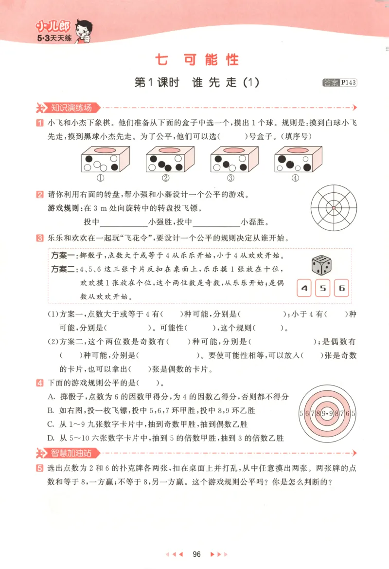 主书_2026春小学教辅大合集_7-26春《53天天练》系列_26春《53天天练》数学_26春北师大版数学1-6年级下册《53天天练》_数学《53天天练》北师25秋_25秋《53天天练》数学BS5上