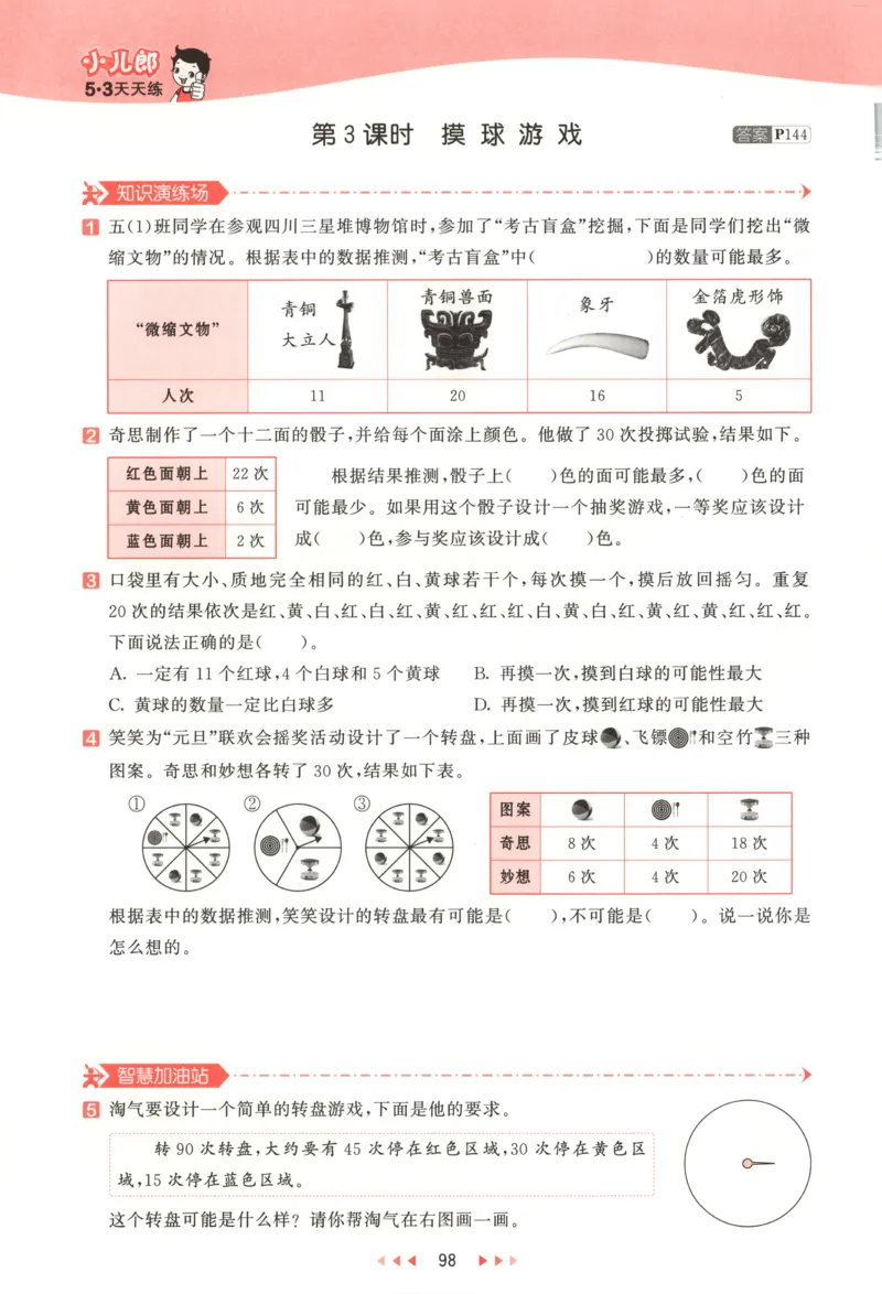 主书_2026春小学教辅大合集_7-26春《53天天练》系列_26春《53天天练》数学_26春北师大版数学1-6年级下册《53天天练》_数学《53天天练》北师25秋_25秋《53天天练》数学BS5上