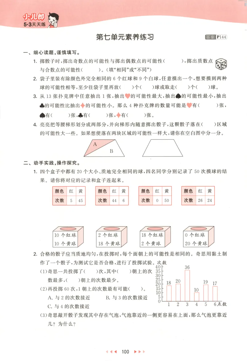 主书_2026春小学教辅大合集_7-26春《53天天练》系列_26春《53天天练》数学_26春北师大版数学1-6年级下册《53天天练》_数学《53天天练》北师25秋_25秋《53天天练》数学BS5上