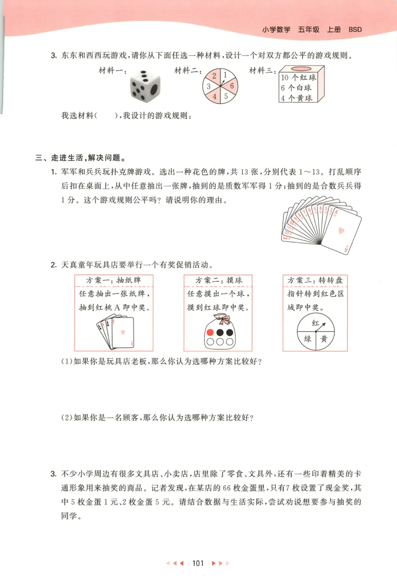 主书_2026春小学教辅大合集_7-26春《53天天练》系列_26春《53天天练》数学_26春北师大版数学1-6年级下册《53天天练》_数学《53天天练》北师25秋_25秋《53天天练》数学BS5上