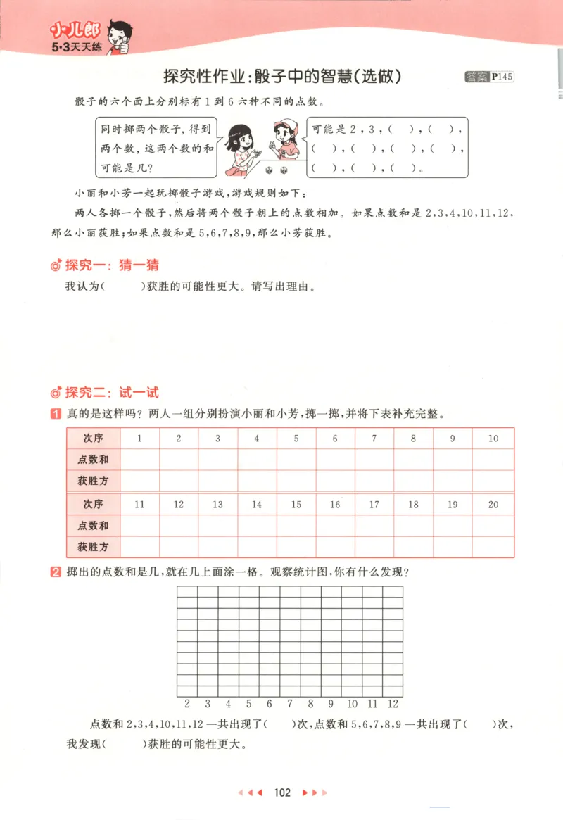 主书_2026春小学教辅大合集_7-26春《53天天练》系列_26春《53天天练》数学_26春北师大版数学1-6年级下册《53天天练》_数学《53天天练》北师25秋_25秋《53天天练》数学BS5上