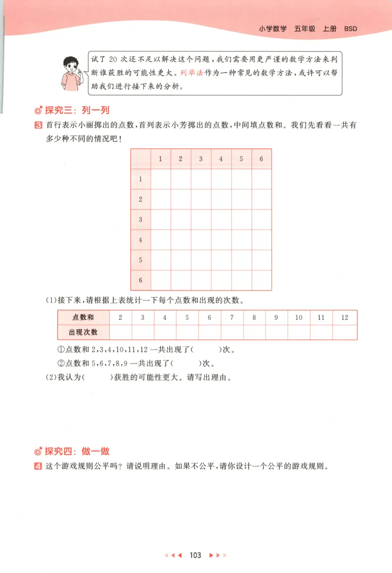 主书_2026春小学教辅大合集_7-26春《53天天练》系列_26春《53天天练》数学_26春北师大版数学1-6年级下册《53天天练》_数学《53天天练》北师25秋_25秋《53天天练》数学BS5上