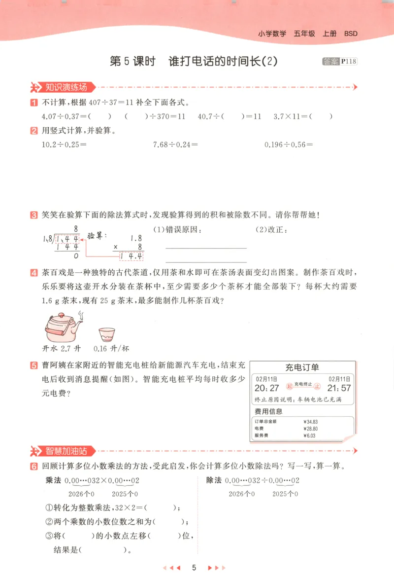 主书_2026春小学教辅大合集_7-26春《53天天练》系列_26春《53天天练》数学_26春北师大版数学1-6年级下册《53天天练》_数学《53天天练》北师25秋_25秋《53天天练》数学BS5上