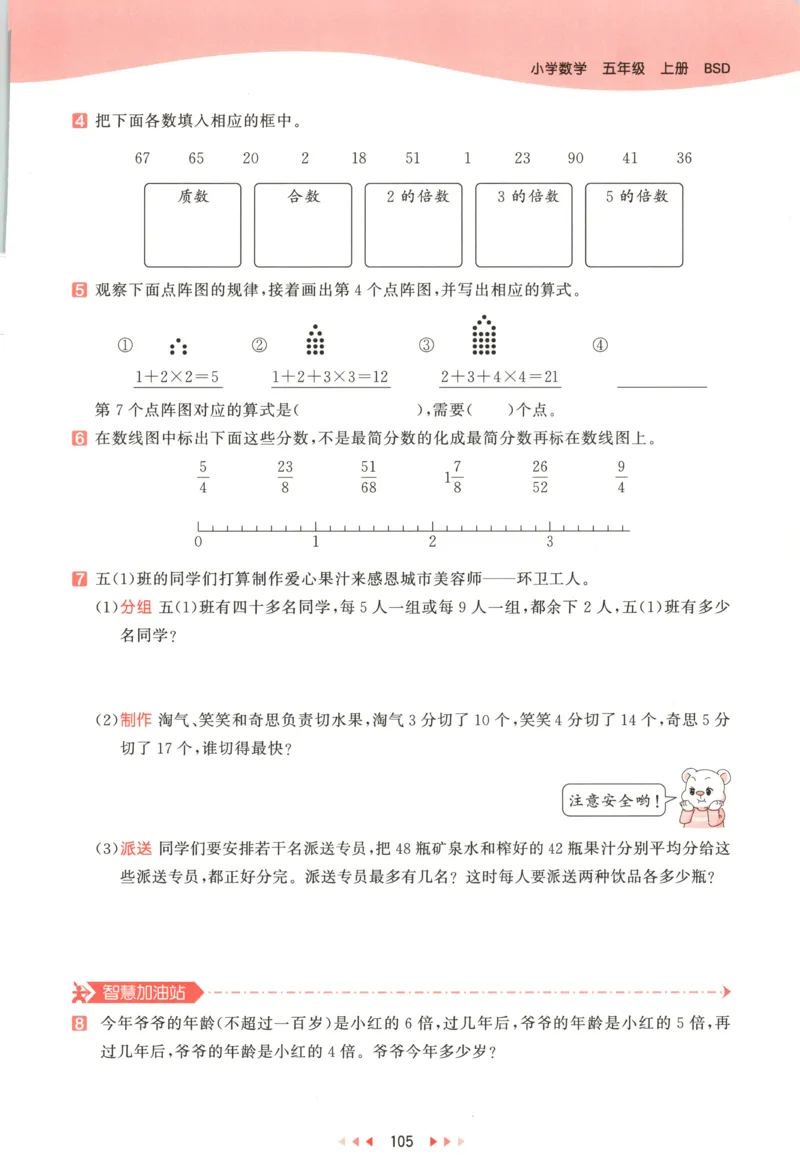 主书_2026春小学教辅大合集_7-26春《53天天练》系列_26春《53天天练》数学_26春北师大版数学1-6年级下册《53天天练》_数学《53天天练》北师25秋_25秋《53天天练》数学BS5上