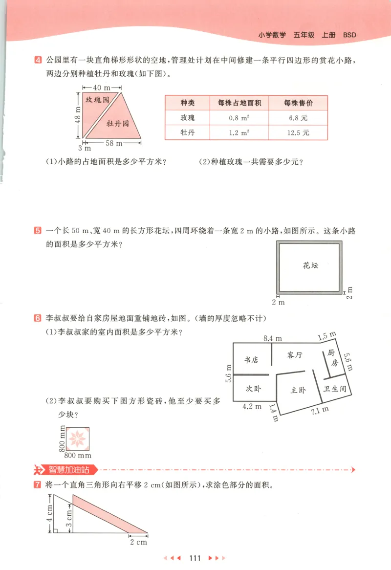 主书_2026春小学教辅大合集_7-26春《53天天练》系列_26春《53天天练》数学_26春北师大版数学1-6年级下册《53天天练》_数学《53天天练》北师25秋_25秋《53天天练》数学BS5上