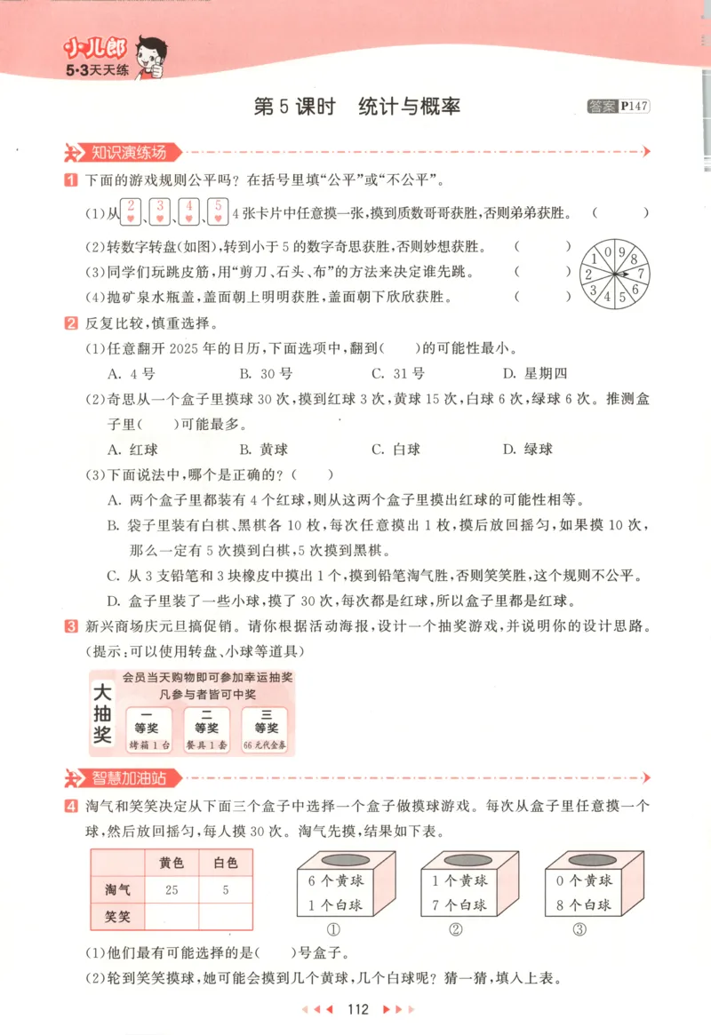 主书_2026春小学教辅大合集_7-26春《53天天练》系列_26春《53天天练》数学_26春北师大版数学1-6年级下册《53天天练》_数学《53天天练》北师25秋_25秋《53天天练》数学BS5上