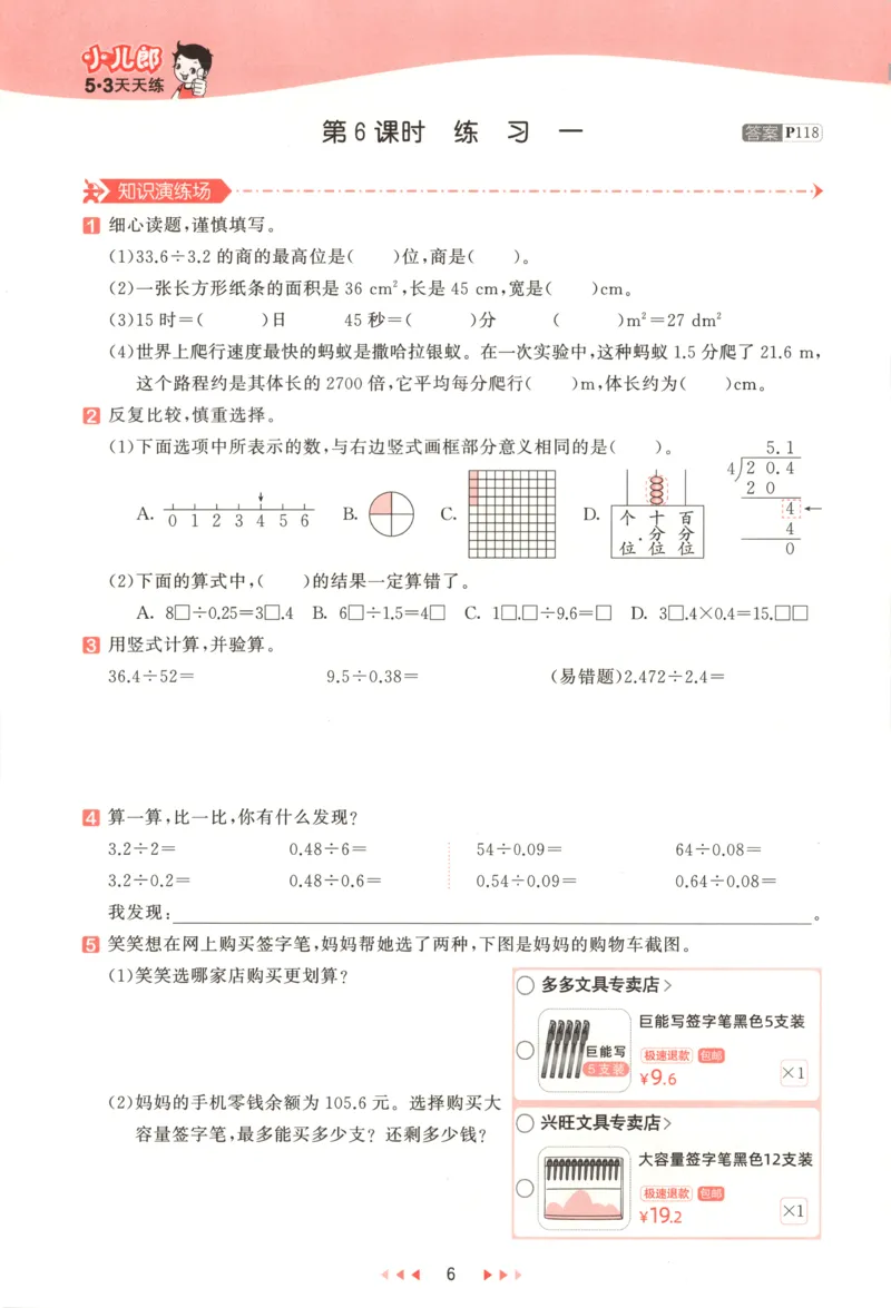 主书_2026春小学教辅大合集_7-26春《53天天练》系列_26春《53天天练》数学_26春北师大版数学1-6年级下册《53天天练》_数学《53天天练》北师25秋_25秋《53天天练》数学BS5上