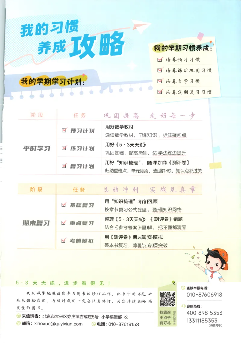 主书_2026春小学教辅大合集_7-26春《53天天练》系列_26春《53天天练》数学_26春北师大版数学1-6年级下册《53天天练》_数学《53天天练》北师25秋_25秋《53天天练》数学BS5上