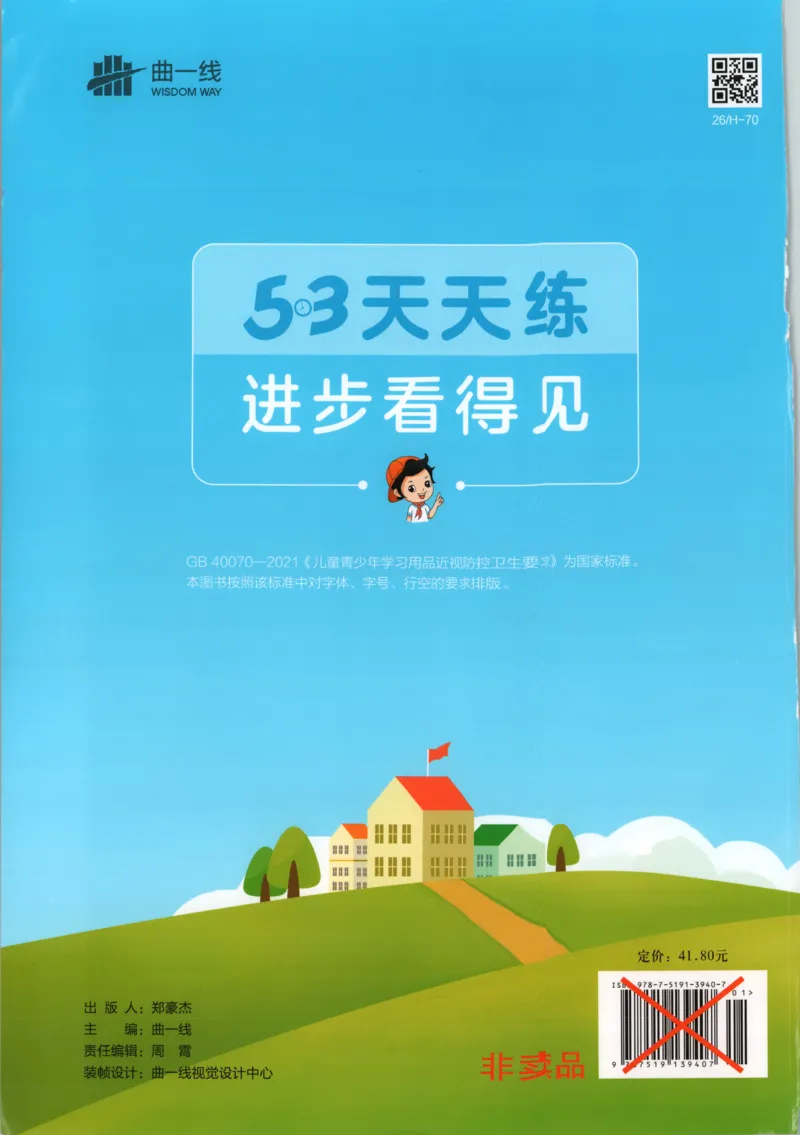 主书_2026春小学教辅大合集_7-26春《53天天练》系列_26春《53天天练》数学_26春北师大版数学1-6年级下册《53天天练》_数学《53天天练》北师25秋_25秋《53天天练》数学BS5上