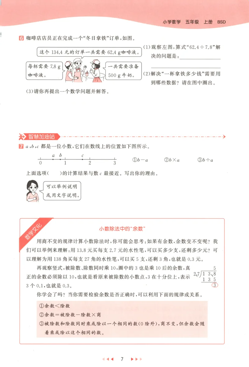 主书_2026春小学教辅大合集_7-26春《53天天练》系列_26春《53天天练》数学_26春北师大版数学1-6年级下册《53天天练》_数学《53天天练》北师25秋_25秋《53天天练》数学BS5上
