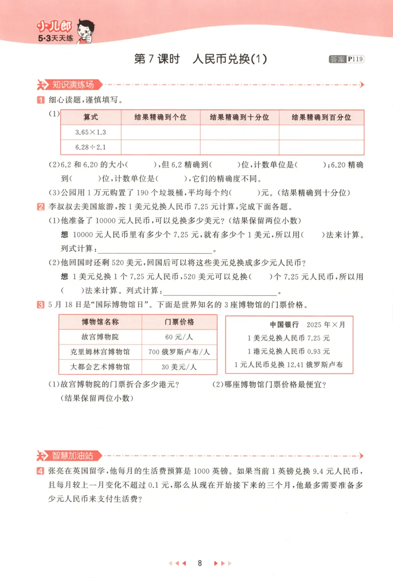 主书_2026春小学教辅大合集_7-26春《53天天练》系列_26春《53天天练》数学_26春北师大版数学1-6年级下册《53天天练》_数学《53天天练》北师25秋_25秋《53天天练》数学BS5上