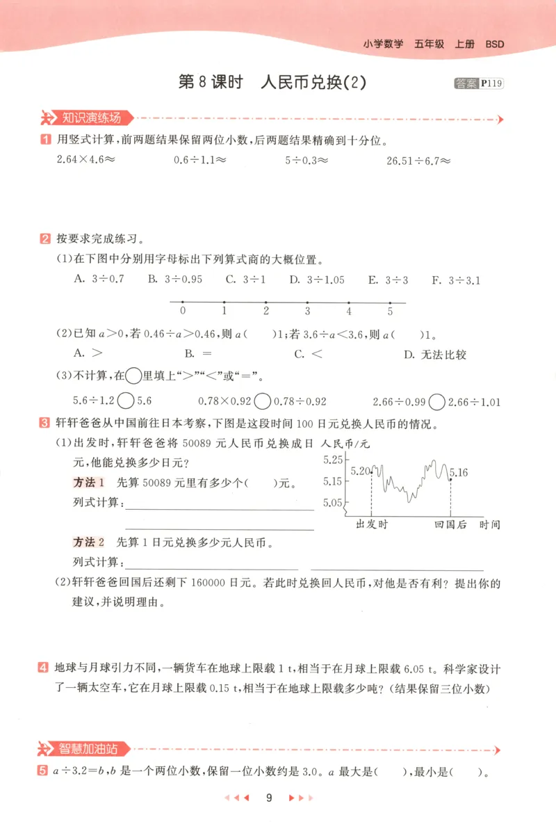 主书_2026春小学教辅大合集_7-26春《53天天练》系列_26春《53天天练》数学_26春北师大版数学1-6年级下册《53天天练》_数学《53天天练》北师25秋_25秋《53天天练》数学BS5上