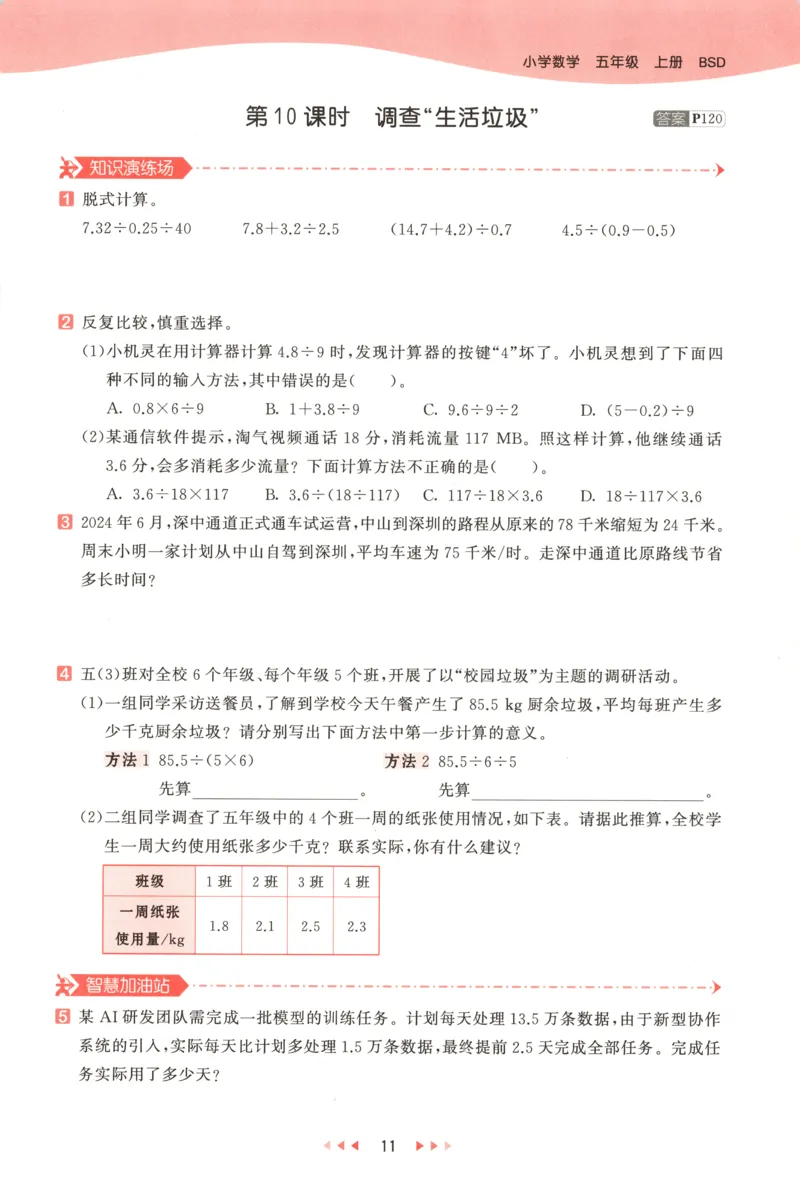 主书_2026春小学教辅大合集_7-26春《53天天练》系列_26春《53天天练》数学_26春北师大版数学1-6年级下册《53天天练》_数学《53天天练》北师25秋_25秋《53天天练》数学BS5上