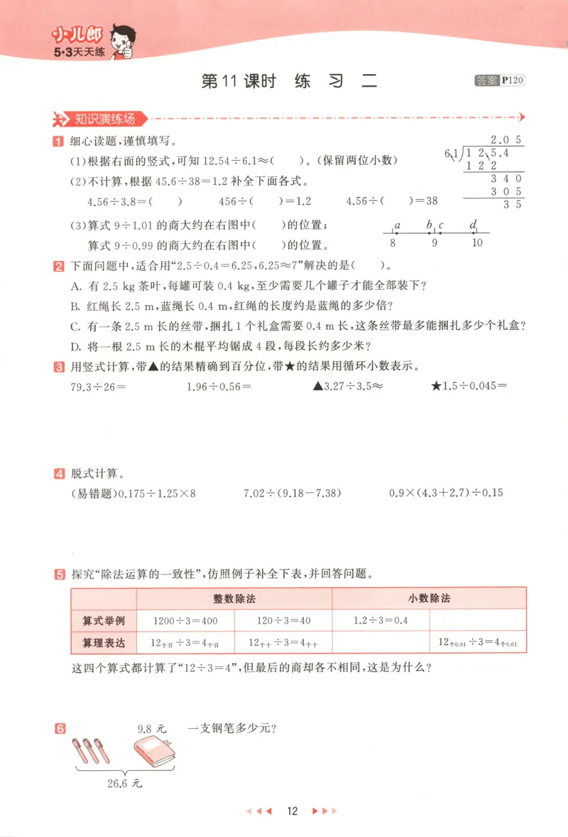 主书_2026春小学教辅大合集_7-26春《53天天练》系列_26春《53天天练》数学_26春北师大版数学1-6年级下册《53天天练》_数学《53天天练》北师25秋_25秋《53天天练》数学BS5上