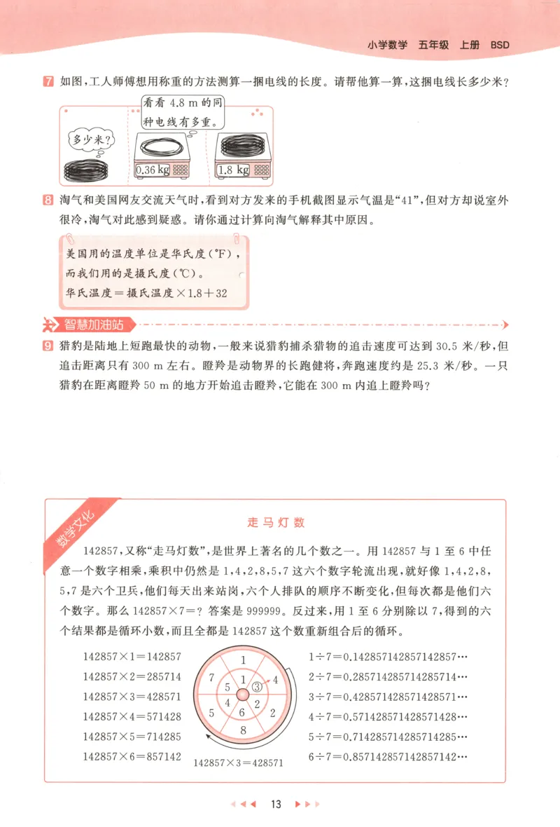 主书_2026春小学教辅大合集_7-26春《53天天练》系列_26春《53天天练》数学_26春北师大版数学1-6年级下册《53天天练》_数学《53天天练》北师25秋_25秋《53天天练》数学BS5上