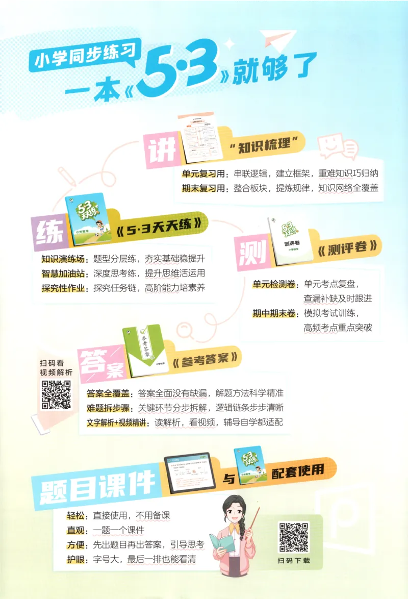 主书_2026春小学教辅大合集_7-26春《53天天练》系列_26春《53天天练》数学_26春北师大版数学1-6年级下册《53天天练》_数学《53天天练》北师25秋_25秋《53天天练》数学BS5上