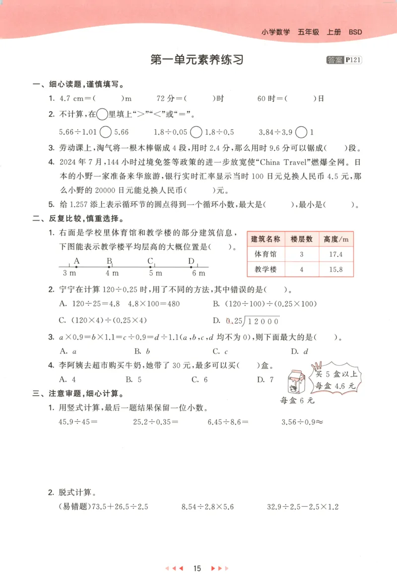 主书_2026春小学教辅大合集_7-26春《53天天练》系列_26春《53天天练》数学_26春北师大版数学1-6年级下册《53天天练》_数学《53天天练》北师25秋_25秋《53天天练》数学BS5上