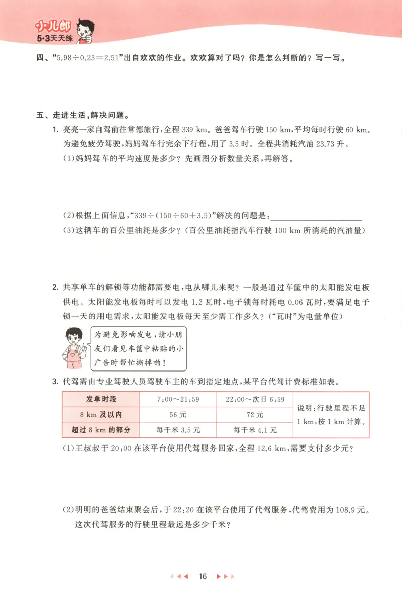 主书_2026春小学教辅大合集_7-26春《53天天练》系列_26春《53天天练》数学_26春北师大版数学1-6年级下册《53天天练》_数学《53天天练》北师25秋_25秋《53天天练》数学BS5上