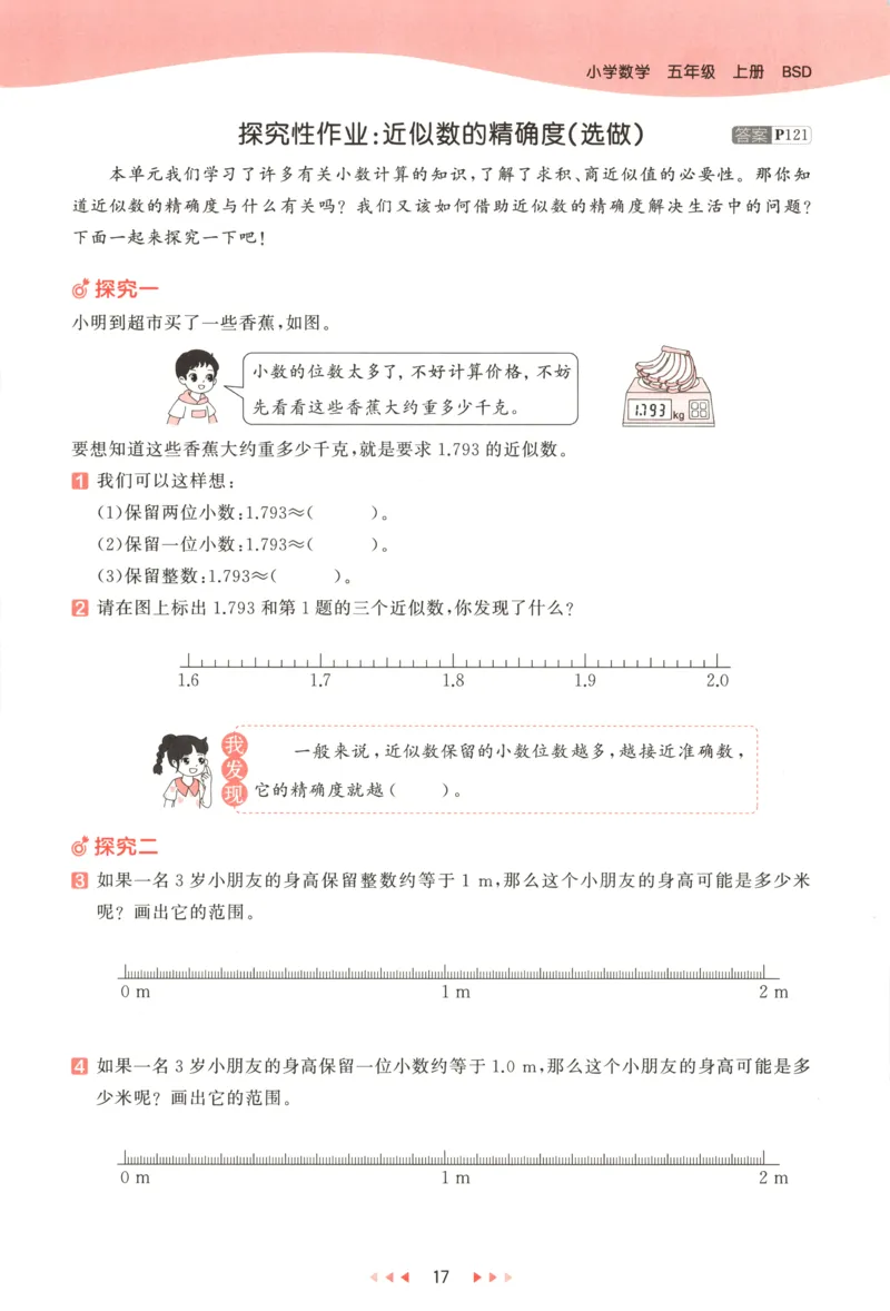 主书_2026春小学教辅大合集_7-26春《53天天练》系列_26春《53天天练》数学_26春北师大版数学1-6年级下册《53天天练》_数学《53天天练》北师25秋_25秋《53天天练》数学BS5上