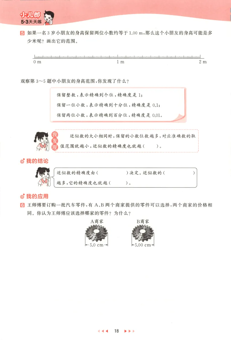 主书_2026春小学教辅大合集_7-26春《53天天练》系列_26春《53天天练》数学_26春北师大版数学1-6年级下册《53天天练》_数学《53天天练》北师25秋_25秋《53天天练》数学BS5上