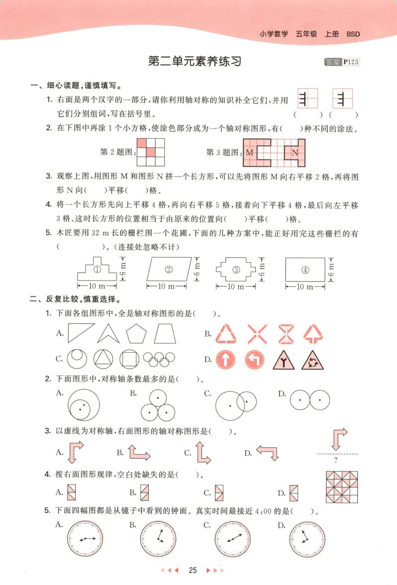 主书_2026春小学教辅大合集_7-26春《53天天练》系列_26春《53天天练》数学_26春北师大版数学1-6年级下册《53天天练》_数学《53天天练》北师25秋_25秋《53天天练》数学BS5上