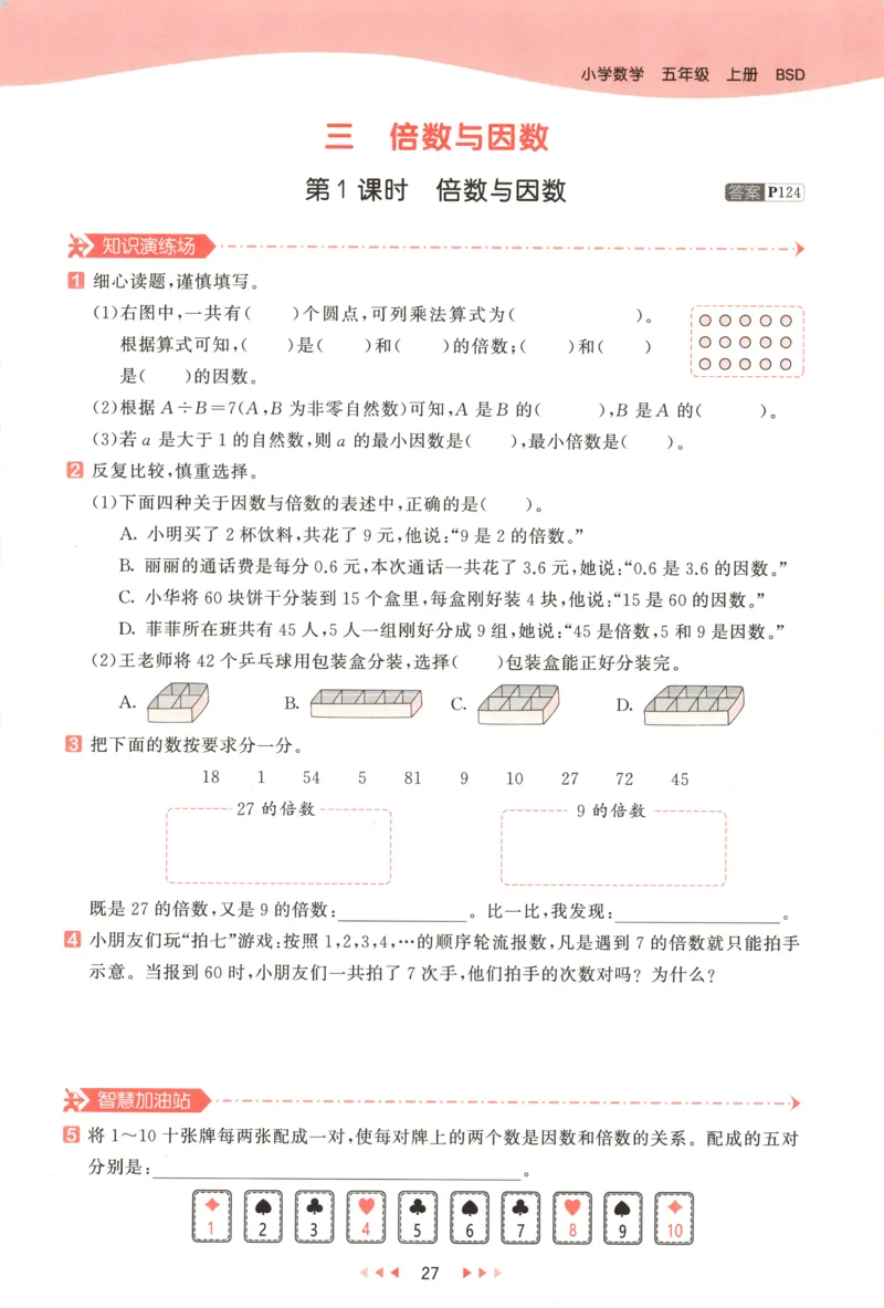 主书_2026春小学教辅大合集_7-26春《53天天练》系列_26春《53天天练》数学_26春北师大版数学1-6年级下册《53天天练》_数学《53天天练》北师25秋_25秋《53天天练》数学BS5上