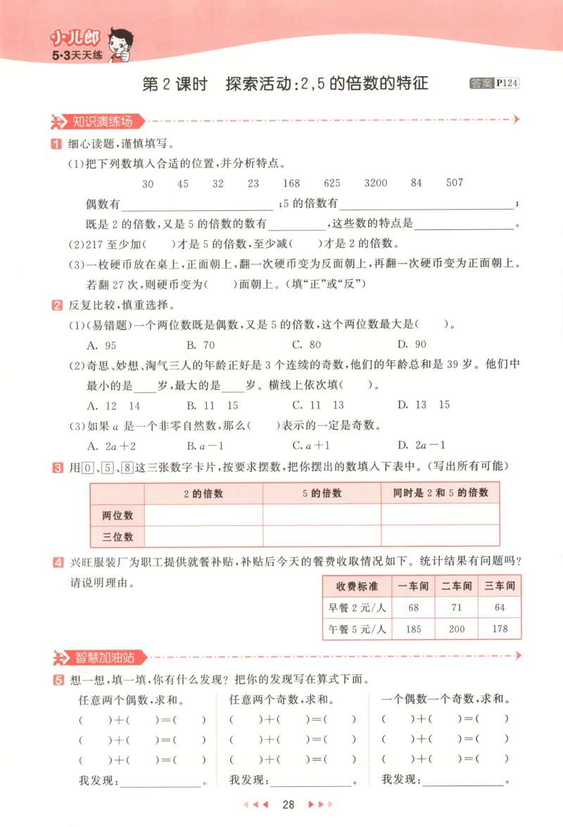 主书_2026春小学教辅大合集_7-26春《53天天练》系列_26春《53天天练》数学_26春北师大版数学1-6年级下册《53天天练》_数学《53天天练》北师25秋_25秋《53天天练》数学BS5上