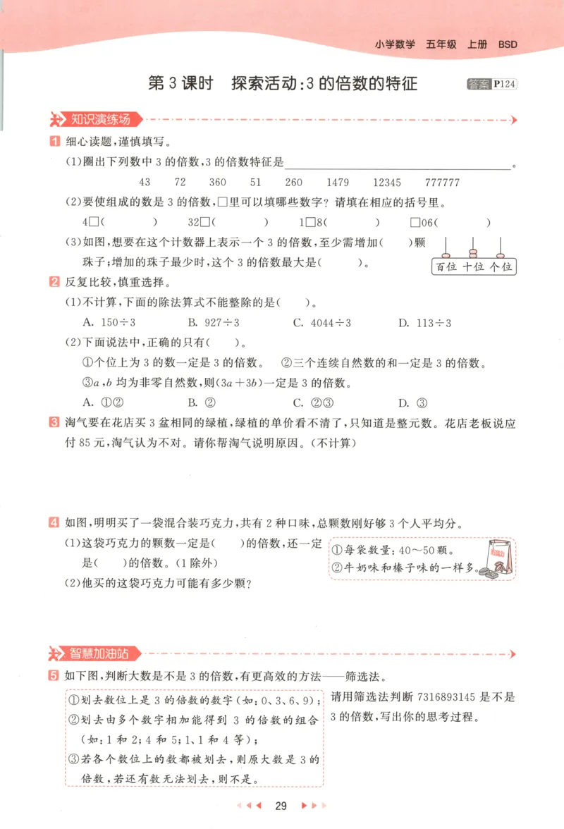 主书_2026春小学教辅大合集_7-26春《53天天练》系列_26春《53天天练》数学_26春北师大版数学1-6年级下册《53天天练》_数学《53天天练》北师25秋_25秋《53天天练》数学BS5上