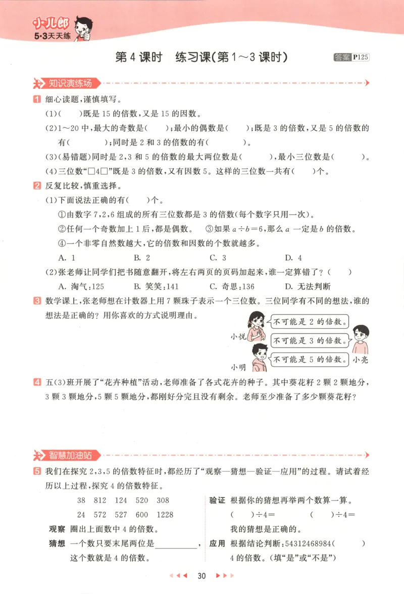 主书_2026春小学教辅大合集_7-26春《53天天练》系列_26春《53天天练》数学_26春北师大版数学1-6年级下册《53天天练》_数学《53天天练》北师25秋_25秋《53天天练》数学BS5上