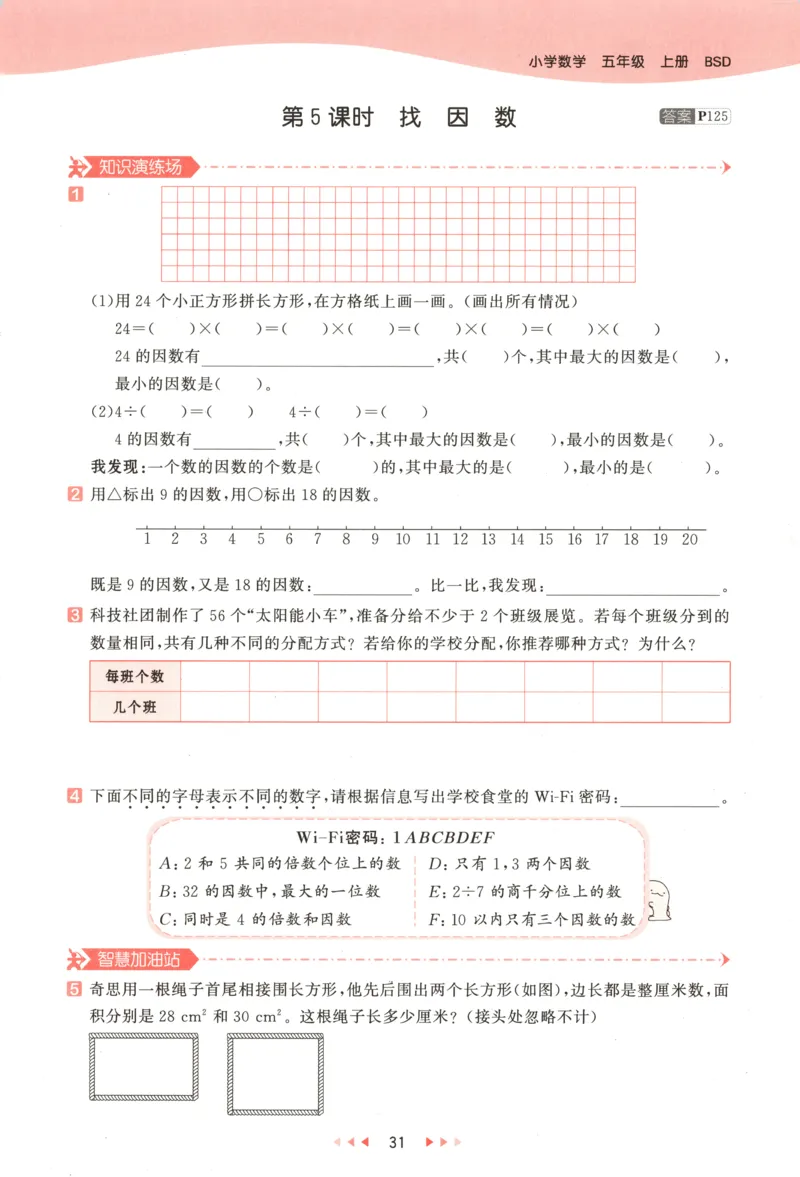 主书_2026春小学教辅大合集_7-26春《53天天练》系列_26春《53天天练》数学_26春北师大版数学1-6年级下册《53天天练》_数学《53天天练》北师25秋_25秋《53天天练》数学BS5上