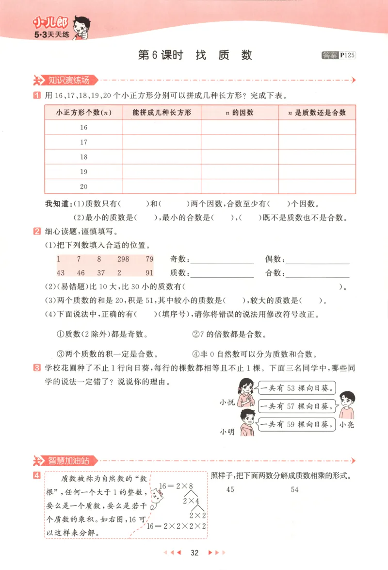主书_2026春小学教辅大合集_7-26春《53天天练》系列_26春《53天天练》数学_26春北师大版数学1-6年级下册《53天天练》_数学《53天天练》北师25秋_25秋《53天天练》数学BS5上