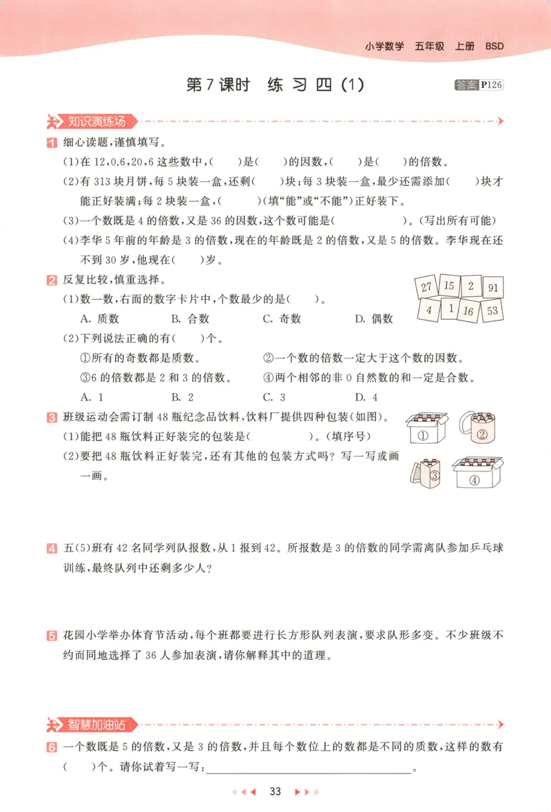主书_2026春小学教辅大合集_7-26春《53天天练》系列_26春《53天天练》数学_26春北师大版数学1-6年级下册《53天天练》_数学《53天天练》北师25秋_25秋《53天天练》数学BS5上