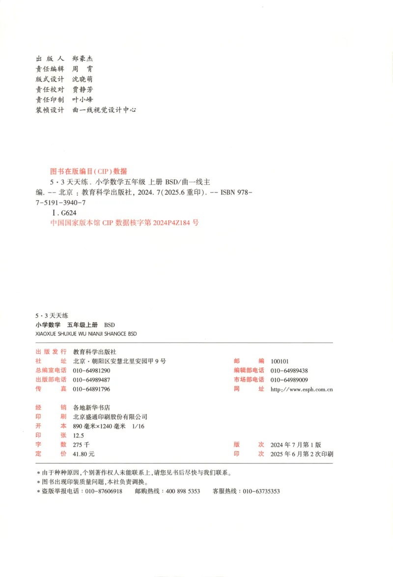 主书_2026春小学教辅大合集_7-26春《53天天练》系列_26春《53天天练》数学_26春北师大版数学1-6年级下册《53天天练》_数学《53天天练》北师25秋_25秋《53天天练》数学BS5上