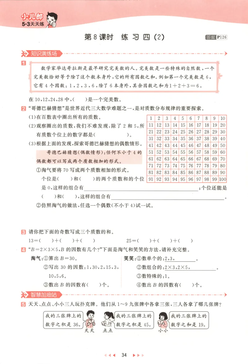 主书_2026春小学教辅大合集_7-26春《53天天练》系列_26春《53天天练》数学_26春北师大版数学1-6年级下册《53天天练》_数学《53天天练》北师25秋_25秋《53天天练》数学BS5上